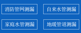藁城暗管漏水检测
